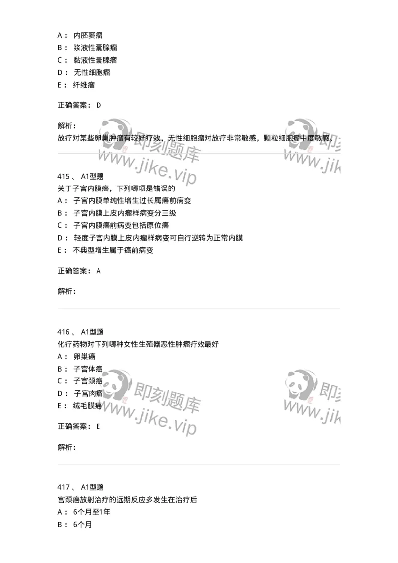 204019-女性生殖器肿瘤-174747_军队文职(1)_01.军队文职真题-专业课_（全）版本一（历年真题+章节练习+模拟题）_临床医学(军队文职)_预测模拟_题目+解析