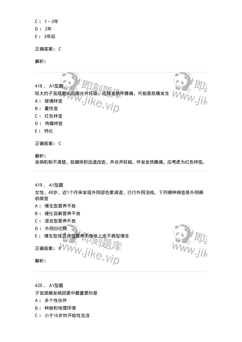 204019-女性生殖器肿瘤-174747_军队文职(1)_01.军队文职真题-专业课_（全）版本一（历年真题+章节练习+模拟题）_临床医学(军队文职)_预测模拟_题目+解析