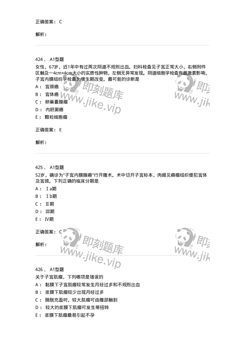 204019-女性生殖器肿瘤-174747_军队文职(1)_01.军队文职真题-专业课_（全）版本一（历年真题+章节练习+模拟题）_临床医学(军队文职)_预测模拟_题目+解析