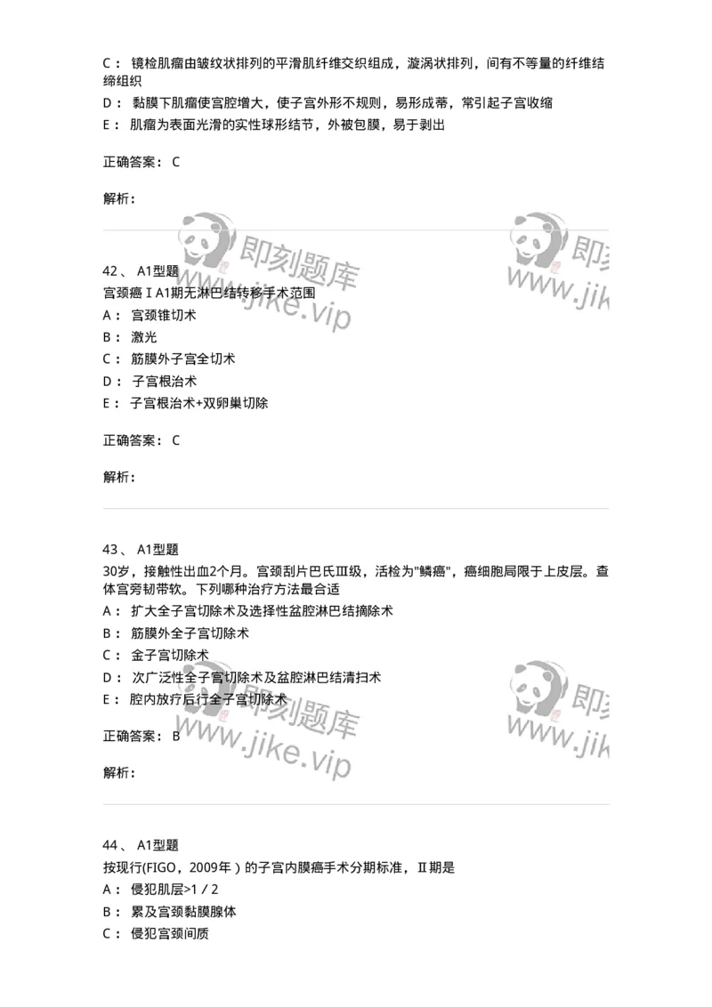 204019-女性生殖器肿瘤-174747_军队文职(1)_01.军队文职真题-专业课_（全）版本一（历年真题+章节练习+模拟题）_临床医学(军队文职)_预测模拟_题目+解析