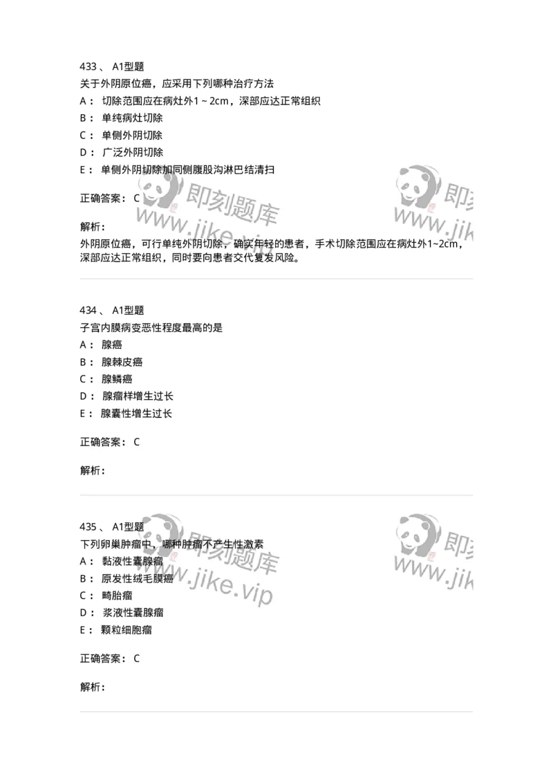 204019-女性生殖器肿瘤-174747_军队文职(1)_01.军队文职真题-专业课_（全）版本一（历年真题+章节练习+模拟题）_临床医学(军队文职)_预测模拟_题目+解析