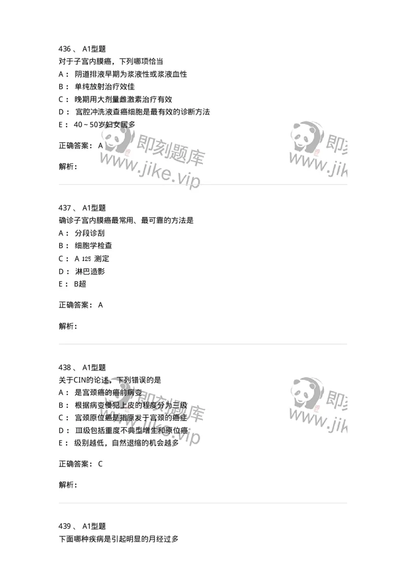 204019-女性生殖器肿瘤-174747_军队文职(1)_01.军队文职真题-专业课_（全）版本一（历年真题+章节练习+模拟题）_临床医学(军队文职)_预测模拟_题目+解析