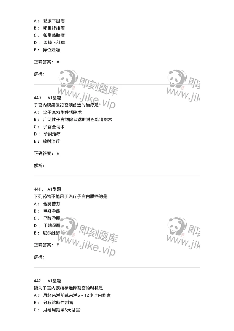 204019-女性生殖器肿瘤-174747_军队文职(1)_01.军队文职真题-专业课_（全）版本一（历年真题+章节练习+模拟题）_临床医学(军队文职)_预测模拟_题目+解析