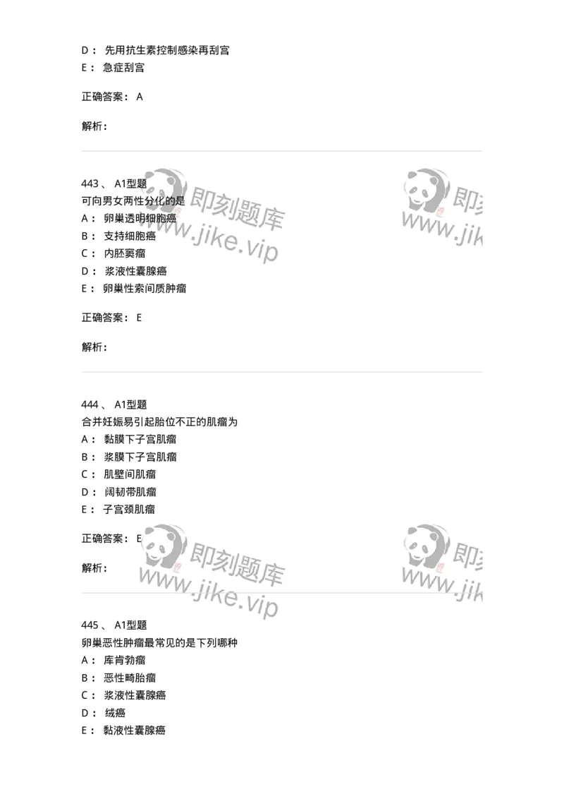 204019-女性生殖器肿瘤-174747_军队文职(1)_01.军队文职真题-专业课_（全）版本一（历年真题+章节练习+模拟题）_临床医学(军队文职)_预测模拟_题目+解析