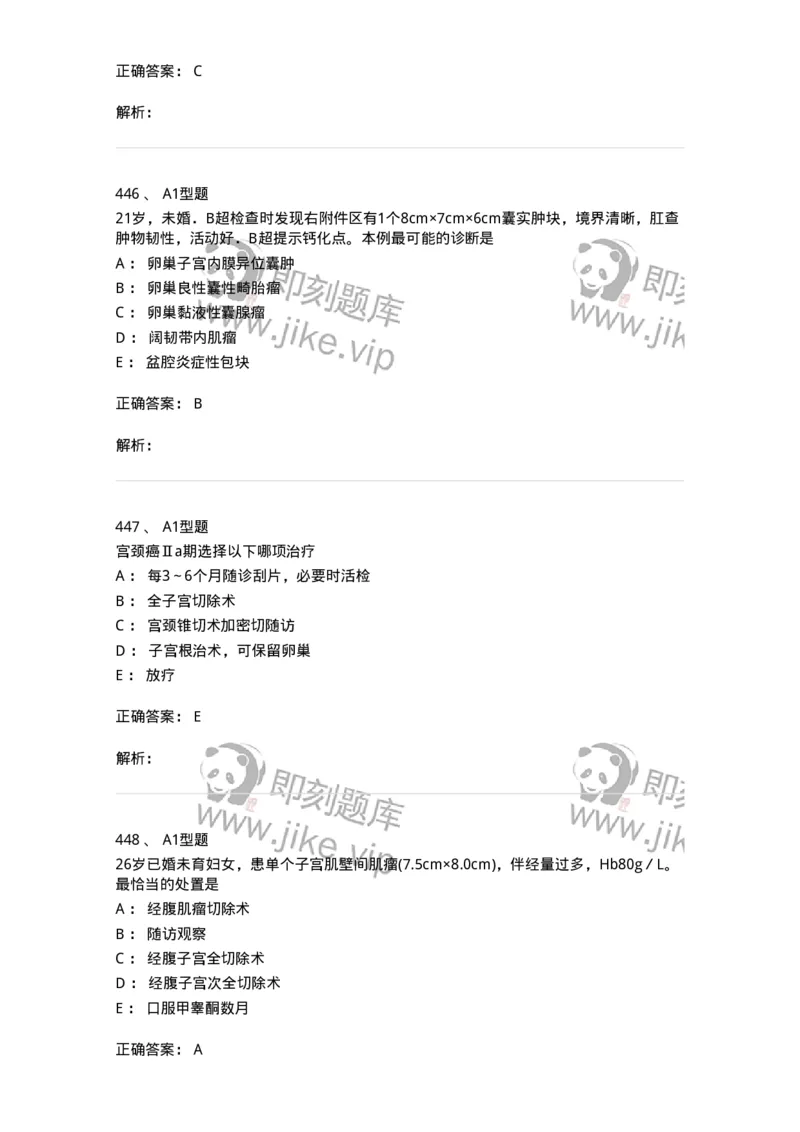 204019-女性生殖器肿瘤-174747_军队文职(1)_01.军队文职真题-专业课_（全）版本一（历年真题+章节练习+模拟题）_临床医学(军队文职)_预测模拟_题目+解析