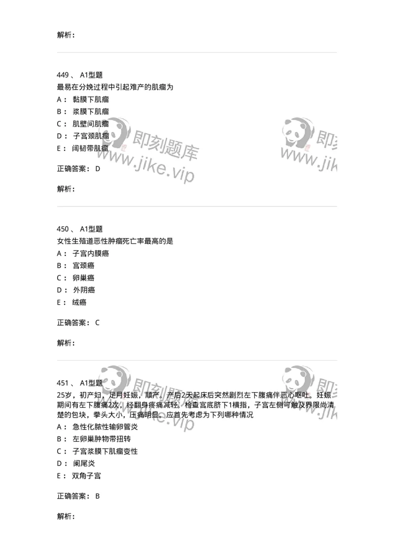 204019-女性生殖器肿瘤-174747_军队文职(1)_01.军队文职真题-专业课_（全）版本一（历年真题+章节练习+模拟题）_临床医学(军队文职)_预测模拟_题目+解析