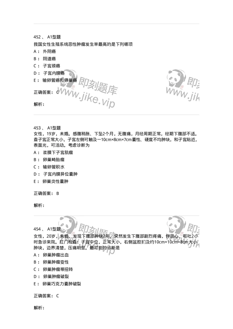 204019-女性生殖器肿瘤-174747_军队文职(1)_01.军队文职真题-专业课_（全）版本一（历年真题+章节练习+模拟题）_临床医学(军队文职)_预测模拟_题目+解析