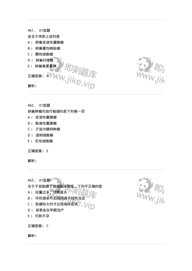 204019-女性生殖器肿瘤-174747_军队文职(1)_01.军队文职真题-专业课_（全）版本一（历年真题+章节练习+模拟题）_临床医学(军队文职)_预测模拟_题目+解析