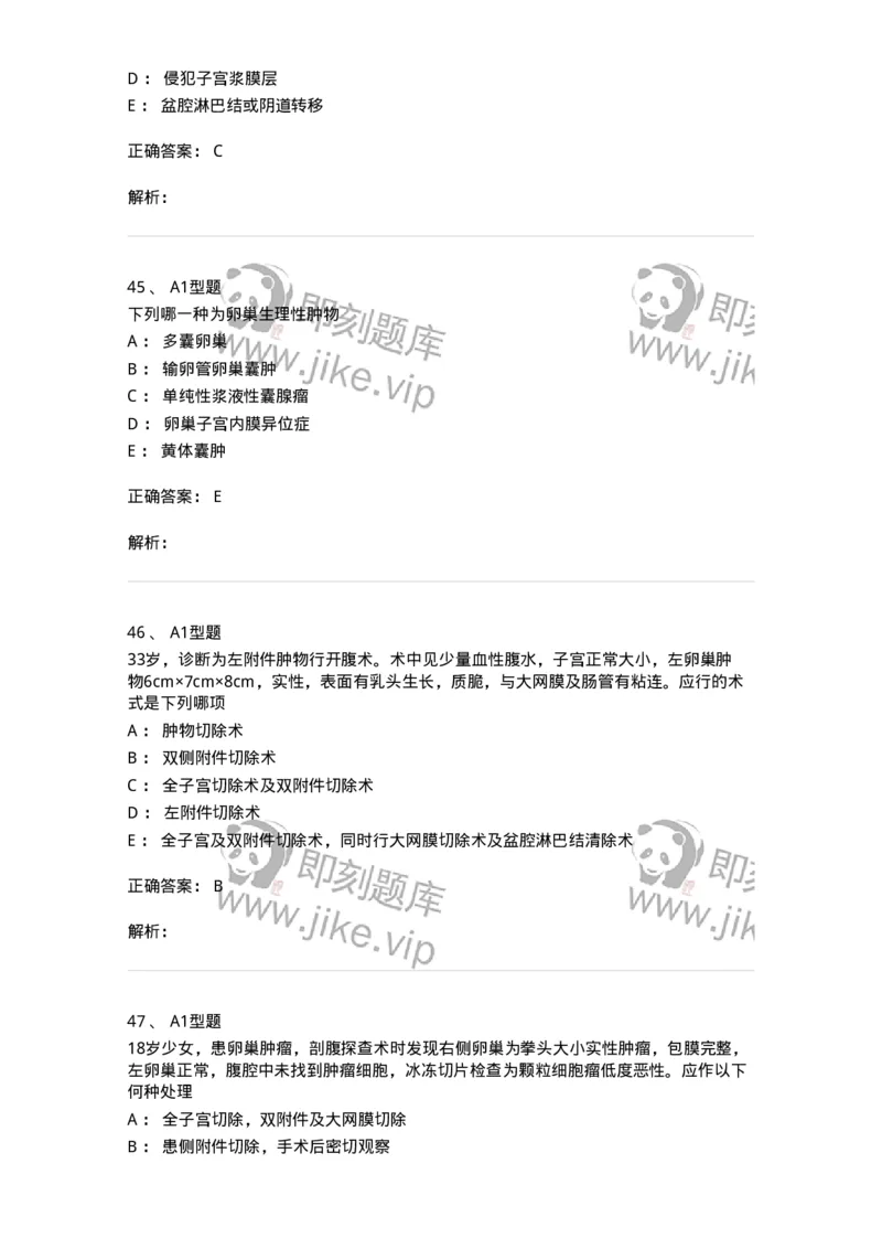 204019-女性生殖器肿瘤-174747_军队文职(1)_01.军队文职真题-专业课_（全）版本一（历年真题+章节练习+模拟题）_临床医学(军队文职)_预测模拟_题目+解析