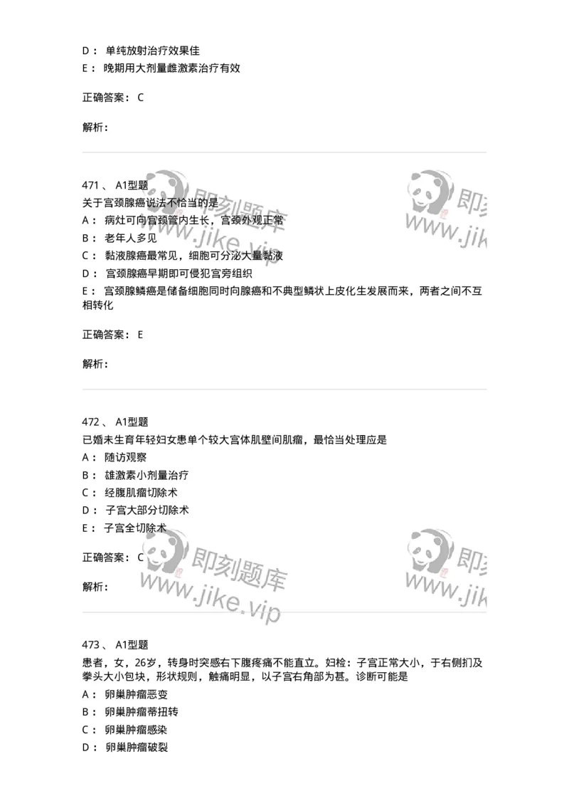 204019-女性生殖器肿瘤-174747_军队文职(1)_01.军队文职真题-专业课_（全）版本一（历年真题+章节练习+模拟题）_临床医学(军队文职)_预测模拟_题目+解析