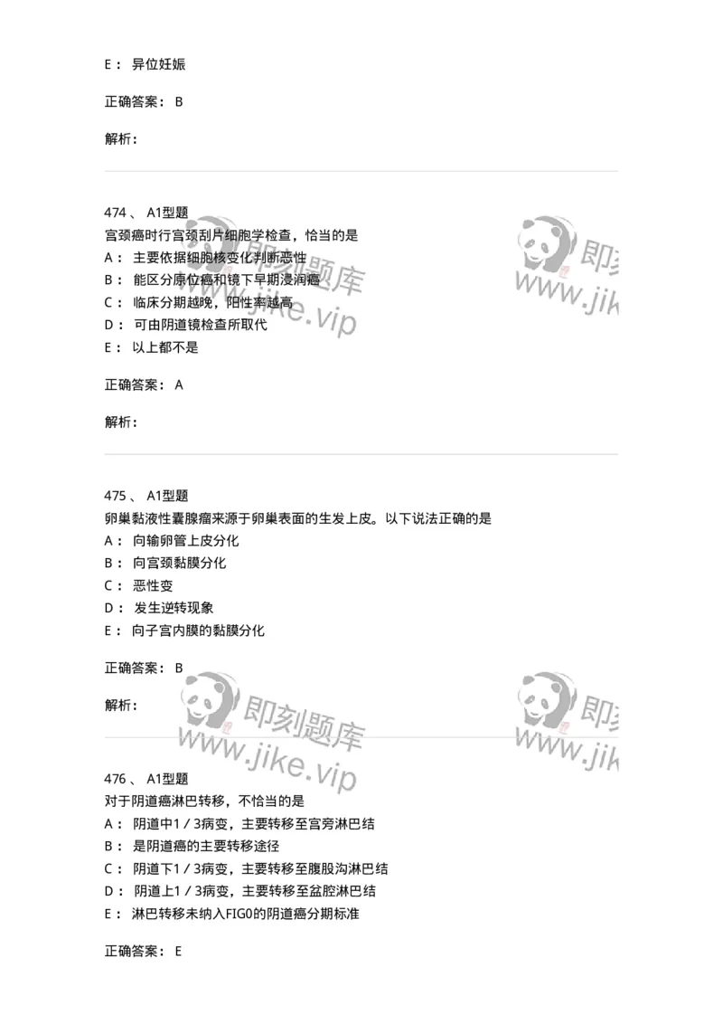 204019-女性生殖器肿瘤-174747_军队文职(1)_01.军队文职真题-专业课_（全）版本一（历年真题+章节练习+模拟题）_临床医学(军队文职)_预测模拟_题目+解析