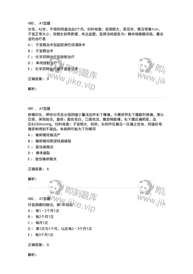 204019-女性生殖器肿瘤-174747_军队文职(1)_01.军队文职真题-专业课_（全）版本一（历年真题+章节练习+模拟题）_临床医学(军队文职)_预测模拟_题目+解析