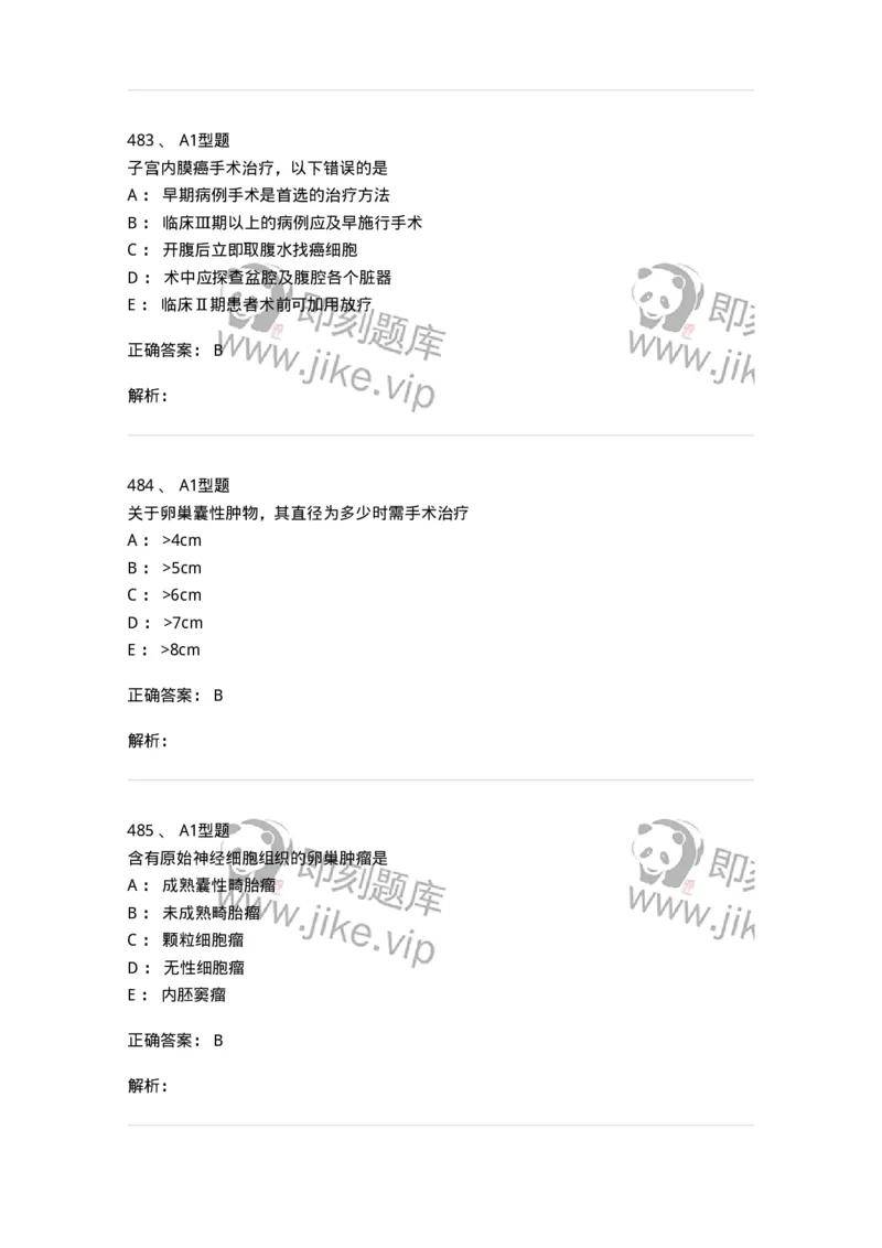 204019-女性生殖器肿瘤-174747_军队文职(1)_01.军队文职真题-专业课_（全）版本一（历年真题+章节练习+模拟题）_临床医学(军队文职)_预测模拟_题目+解析