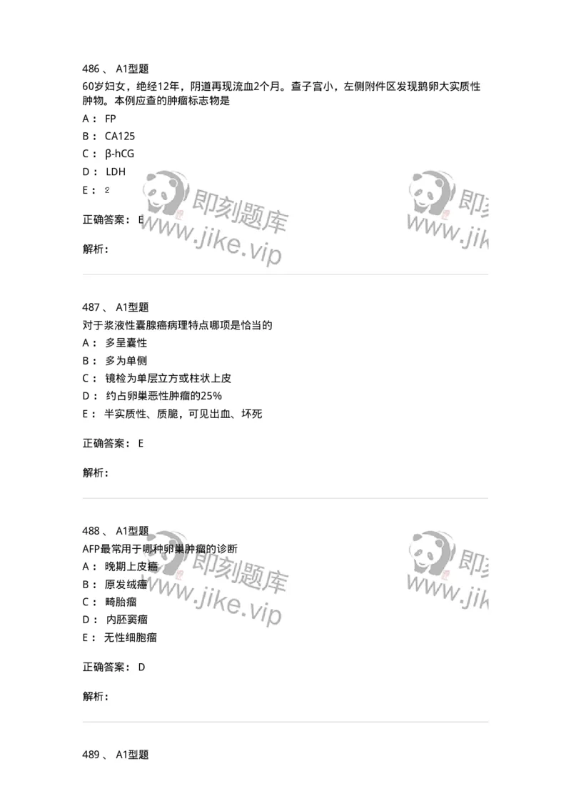 204019-女性生殖器肿瘤-174747_军队文职(1)_01.军队文职真题-专业课_（全）版本一（历年真题+章节练习+模拟题）_临床医学(军队文职)_预测模拟_题目+解析