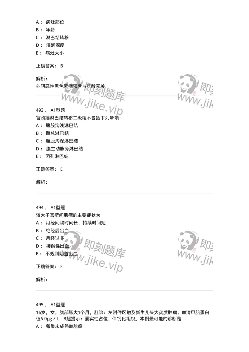 204019-女性生殖器肿瘤-174747_军队文职(1)_01.军队文职真题-专业课_（全）版本一（历年真题+章节练习+模拟题）_临床医学(军队文职)_预测模拟_题目+解析