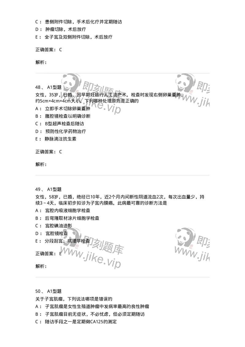 204019-女性生殖器肿瘤-174747_军队文职(1)_01.军队文职真题-专业课_（全）版本一（历年真题+章节练习+模拟题）_临床医学(军队文职)_预测模拟_题目+解析