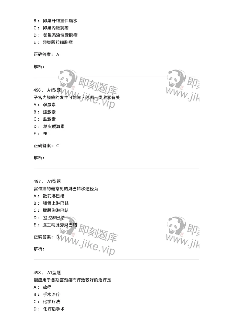 204019-女性生殖器肿瘤-174747_军队文职(1)_01.军队文职真题-专业课_（全）版本一（历年真题+章节练习+模拟题）_临床医学(军队文职)_预测模拟_题目+解析