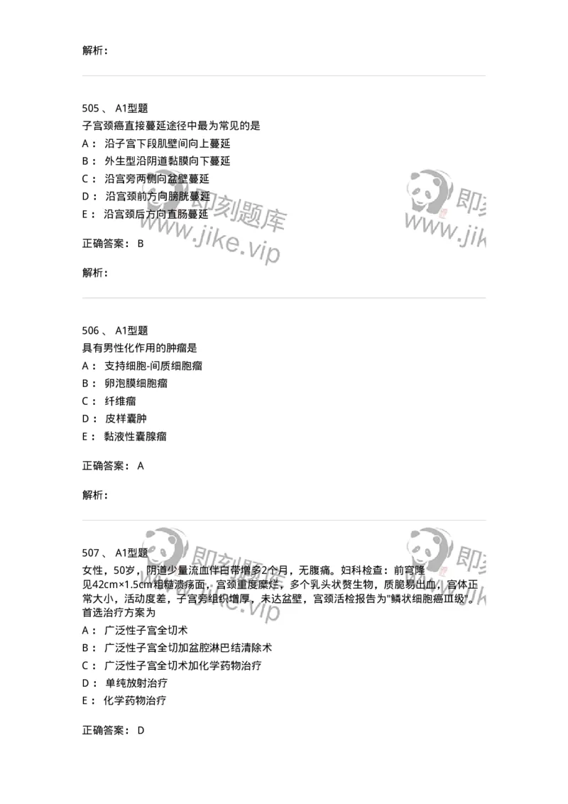 204019-女性生殖器肿瘤-174747_军队文职(1)_01.军队文职真题-专业课_（全）版本一（历年真题+章节练习+模拟题）_临床医学(军队文职)_预测模拟_题目+解析