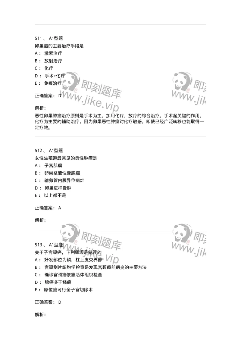 204019-女性生殖器肿瘤-174747_军队文职(1)_01.军队文职真题-专业课_（全）版本一（历年真题+章节练习+模拟题）_临床医学(军队文职)_预测模拟_题目+解析