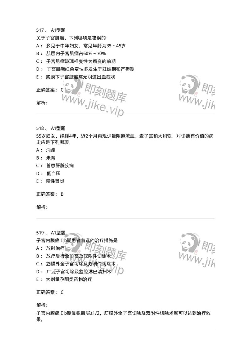 204019-女性生殖器肿瘤-174747_军队文职(1)_01.军队文职真题-专业课_（全）版本一（历年真题+章节练习+模拟题）_临床医学(军队文职)_预测模拟_题目+解析