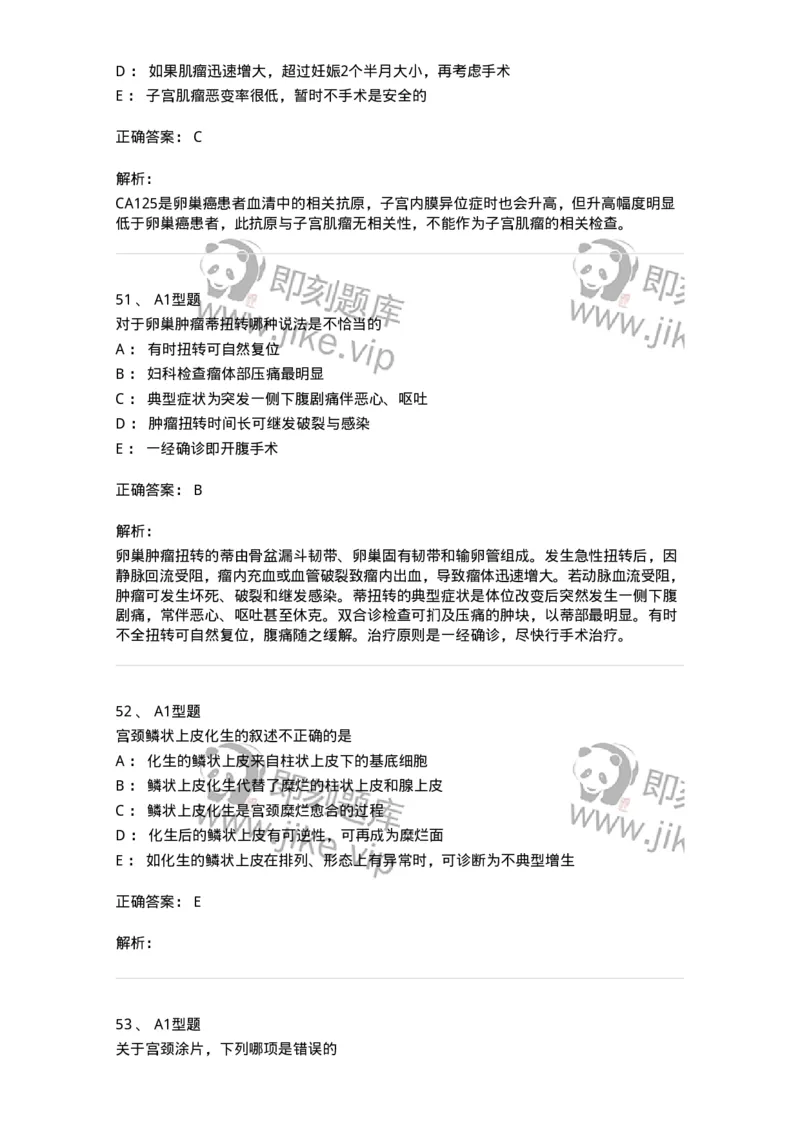 204019-女性生殖器肿瘤-174747_军队文职(1)_01.军队文职真题-专业课_（全）版本一（历年真题+章节练习+模拟题）_临床医学(军队文职)_预测模拟_题目+解析