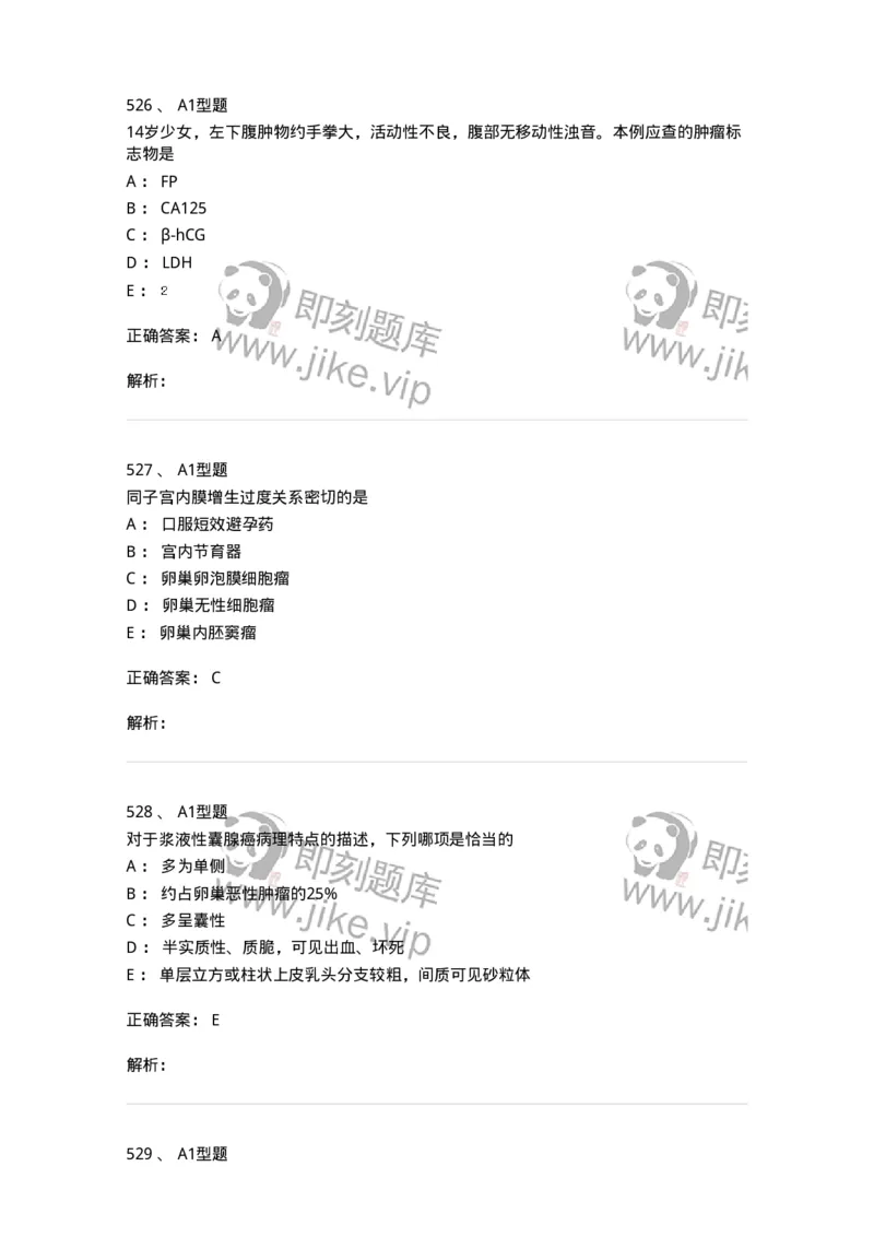 204019-女性生殖器肿瘤-174747_军队文职(1)_01.军队文职真题-专业课_（全）版本一（历年真题+章节练习+模拟题）_临床医学(军队文职)_预测模拟_题目+解析