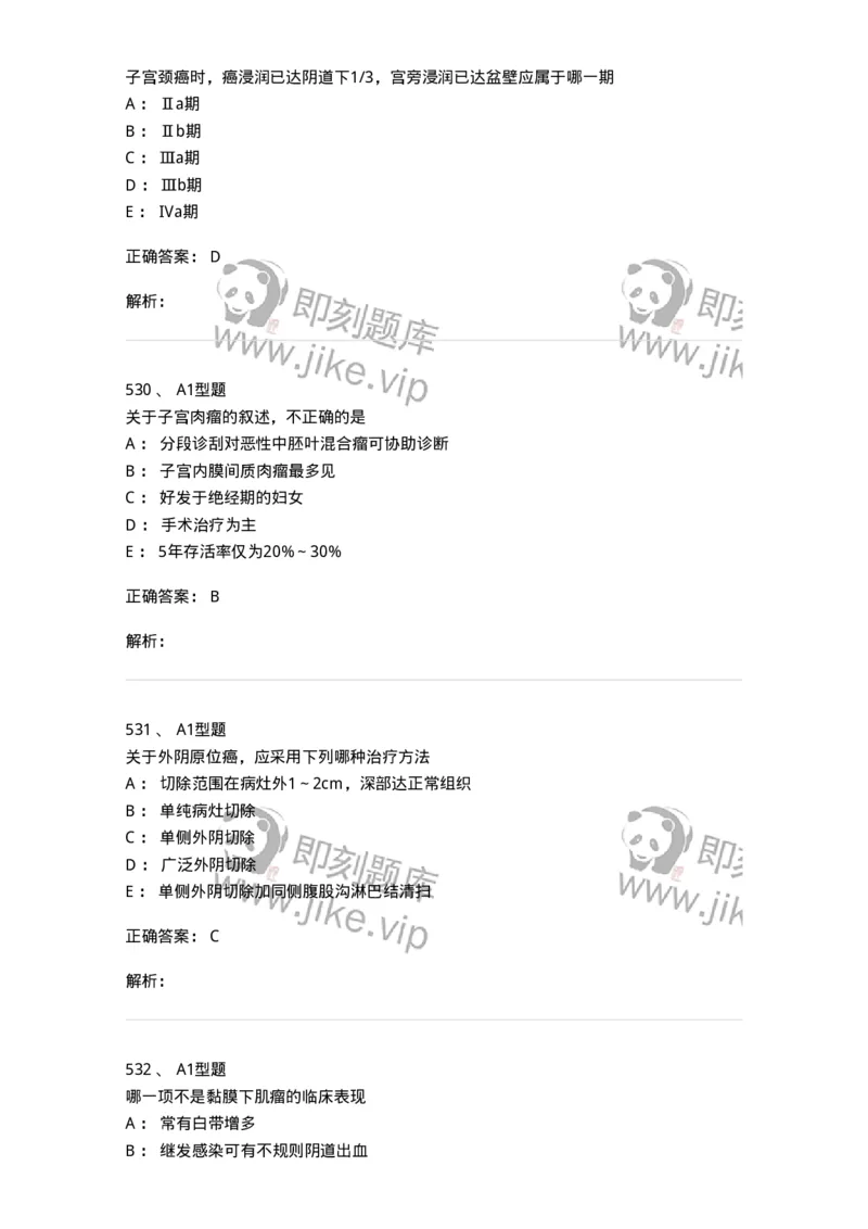 204019-女性生殖器肿瘤-174747_军队文职(1)_01.军队文职真题-专业课_（全）版本一（历年真题+章节练习+模拟题）_临床医学(军队文职)_预测模拟_题目+解析