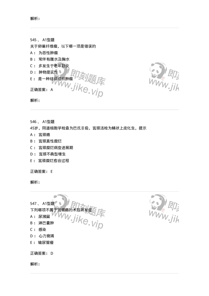 204019-女性生殖器肿瘤-174747_军队文职(1)_01.军队文职真题-专业课_（全）版本一（历年真题+章节练习+模拟题）_临床医学(军队文职)_预测模拟_题目+解析