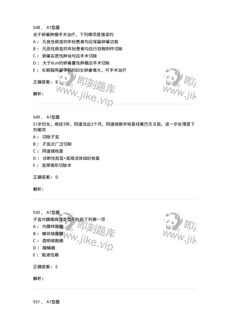 204019-女性生殖器肿瘤-174747_军队文职(1)_01.军队文职真题-专业课_（全）版本一（历年真题+章节练习+模拟题）_临床医学(军队文职)_预测模拟_题目+解析