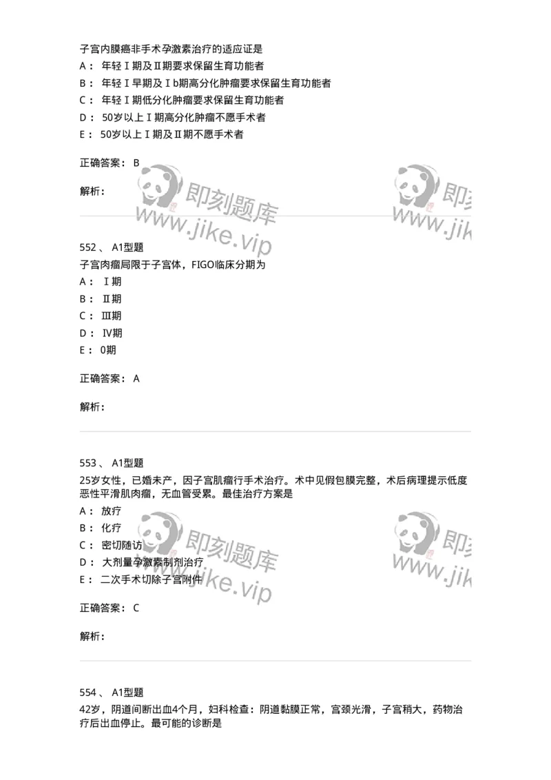204019-女性生殖器肿瘤-174747_军队文职(1)_01.军队文职真题-专业课_（全）版本一（历年真题+章节练习+模拟题）_临床医学(军队文职)_预测模拟_题目+解析