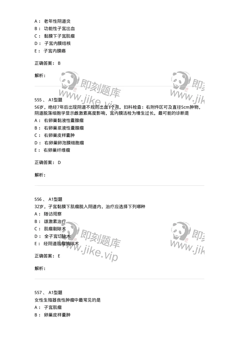 204019-女性生殖器肿瘤-174747_军队文职(1)_01.军队文职真题-专业课_（全）版本一（历年真题+章节练习+模拟题）_临床医学(军队文职)_预测模拟_题目+解析