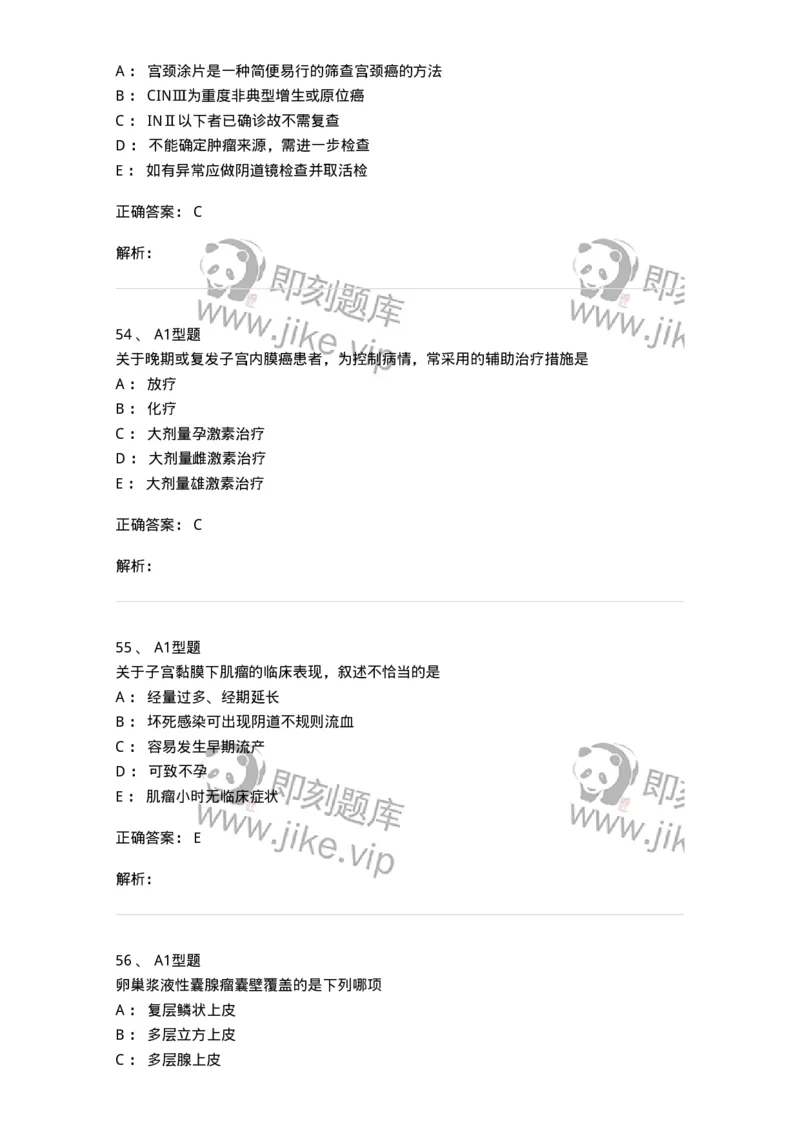 204019-女性生殖器肿瘤-174747_军队文职(1)_01.军队文职真题-专业课_（全）版本一（历年真题+章节练习+模拟题）_临床医学(军队文职)_预测模拟_题目+解析