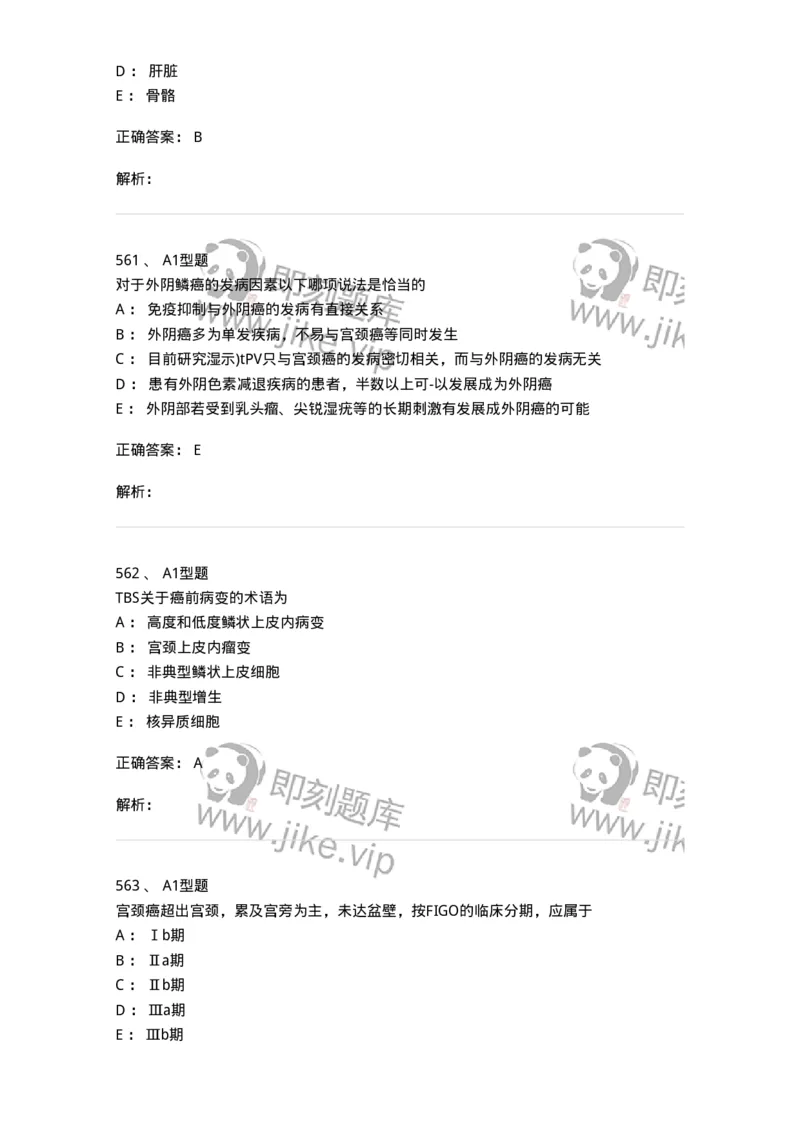 204019-女性生殖器肿瘤-174747_军队文职(1)_01.军队文职真题-专业课_（全）版本一（历年真题+章节练习+模拟题）_临床医学(军队文职)_预测模拟_题目+解析