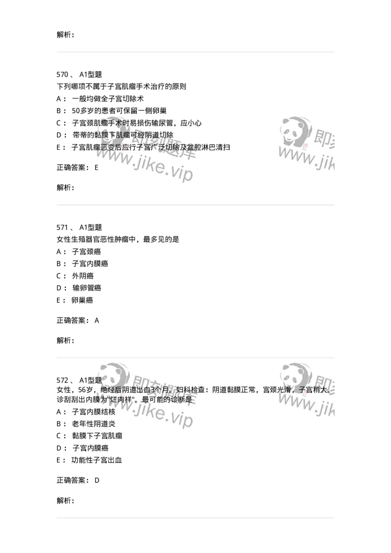 204019-女性生殖器肿瘤-174747_军队文职(1)_01.军队文职真题-专业课_（全）版本一（历年真题+章节练习+模拟题）_临床医学(军队文职)_预测模拟_题目+解析