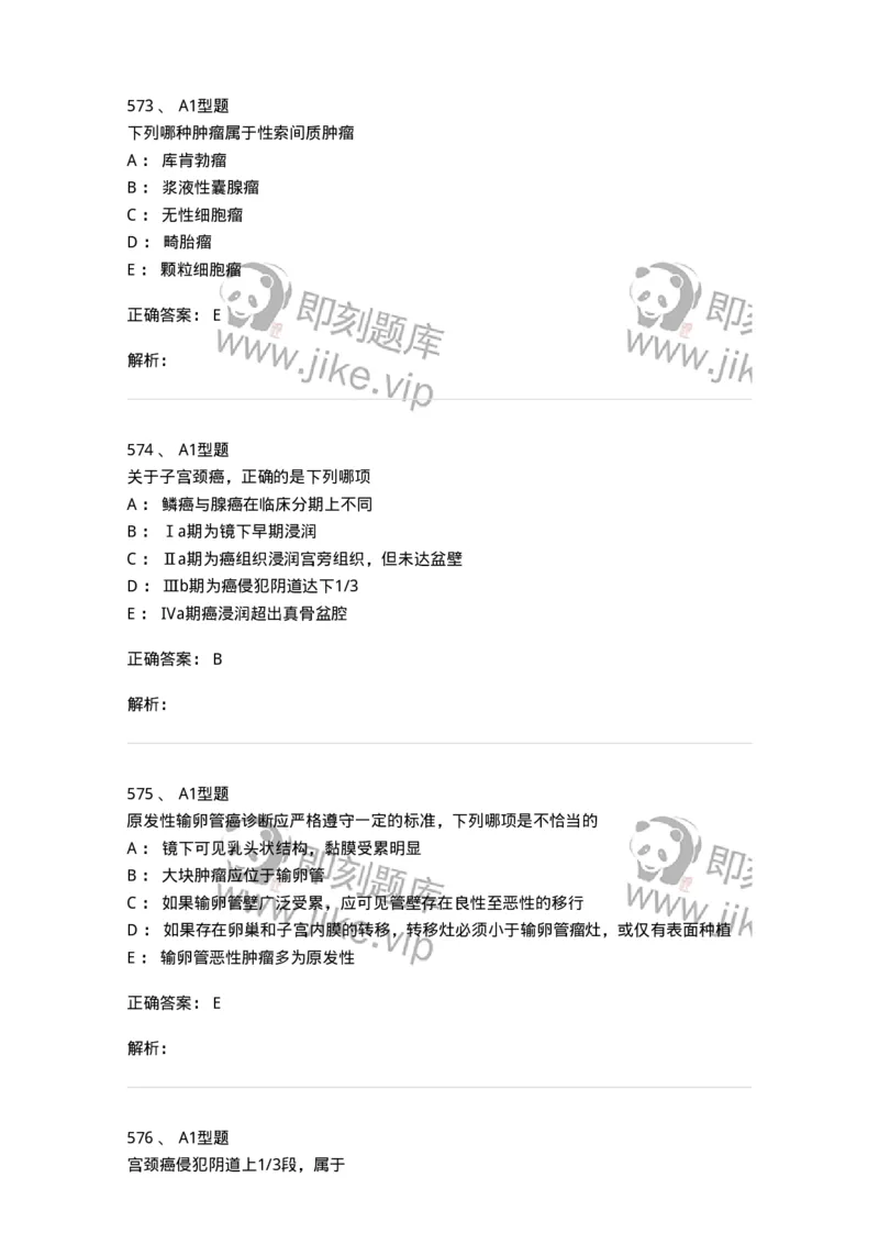 204019-女性生殖器肿瘤-174747_军队文职(1)_01.军队文职真题-专业课_（全）版本一（历年真题+章节练习+模拟题）_临床医学(军队文职)_预测模拟_题目+解析