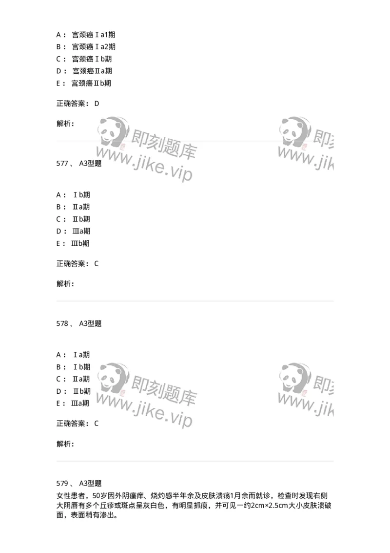 204019-女性生殖器肿瘤-174747_军队文职(1)_01.军队文职真题-专业课_（全）版本一（历年真题+章节练习+模拟题）_临床医学(军队文职)_预测模拟_题目+解析
