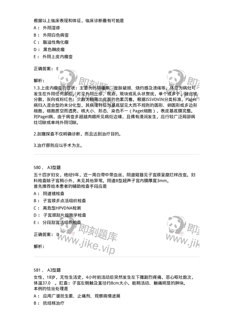 204019-女性生殖器肿瘤-174747_军队文职(1)_01.军队文职真题-专业课_（全）版本一（历年真题+章节练习+模拟题）_临床医学(军队文职)_预测模拟_题目+解析