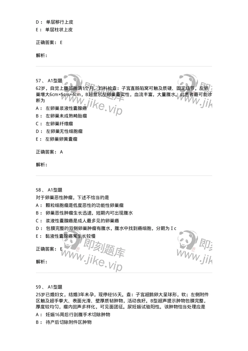 204019-女性生殖器肿瘤-174747_军队文职(1)_01.军队文职真题-专业课_（全）版本一（历年真题+章节练习+模拟题）_临床医学(军队文职)_预测模拟_题目+解析