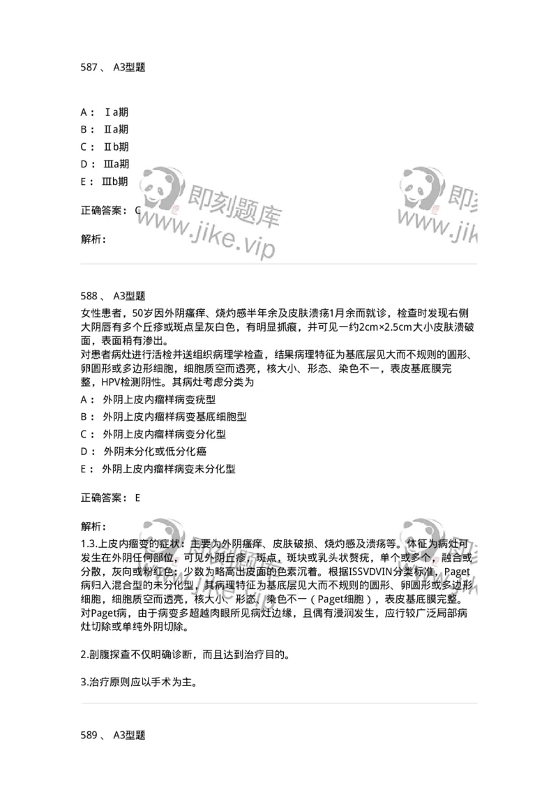 204019-女性生殖器肿瘤-174747_军队文职(1)_01.军队文职真题-专业课_（全）版本一（历年真题+章节练习+模拟题）_临床医学(军队文职)_预测模拟_题目+解析