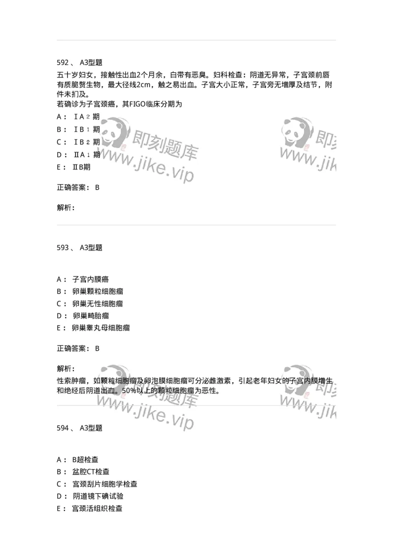 204019-女性生殖器肿瘤-174747_军队文职(1)_01.军队文职真题-专业课_（全）版本一（历年真题+章节练习+模拟题）_临床医学(军队文职)_预测模拟_题目+解析