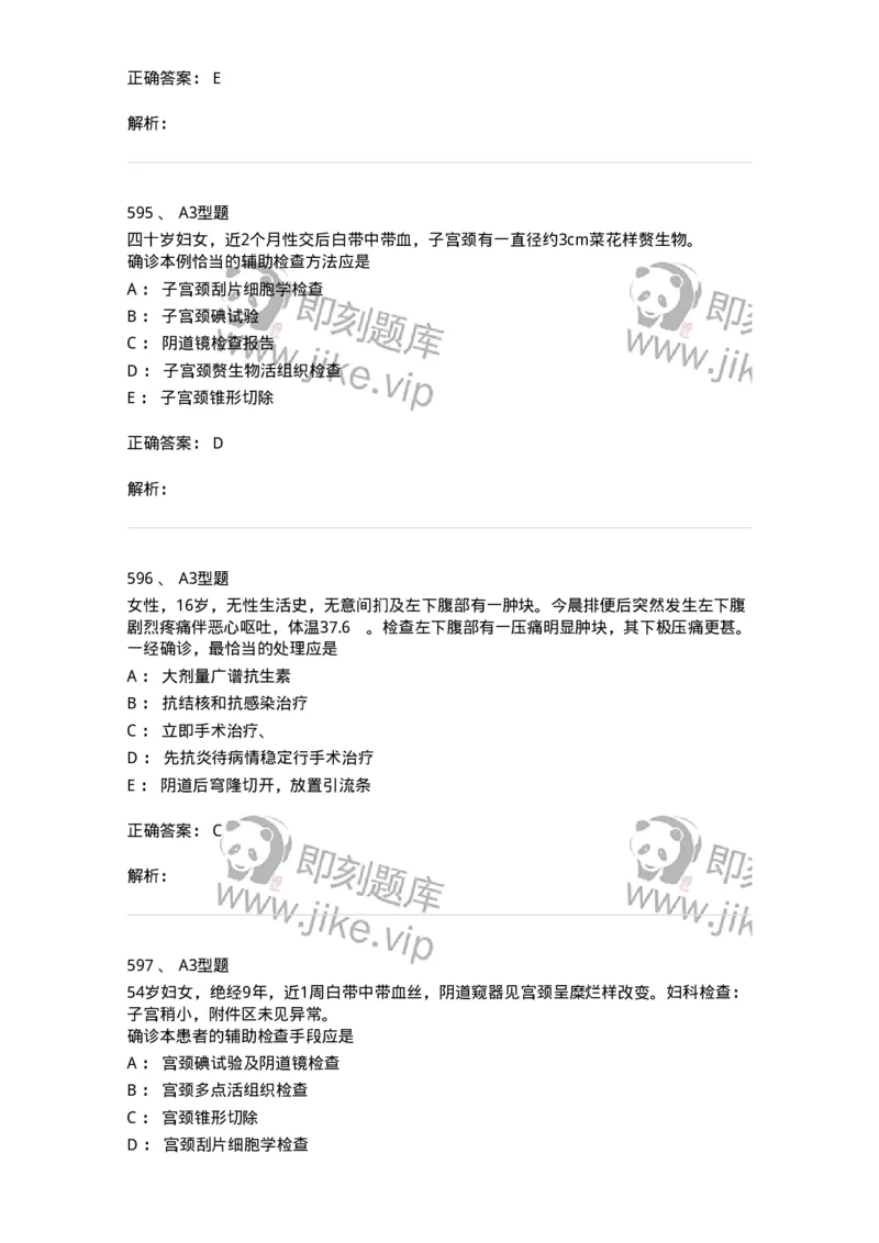 204019-女性生殖器肿瘤-174747_军队文职(1)_01.军队文职真题-专业课_（全）版本一（历年真题+章节练习+模拟题）_临床医学(军队文职)_预测模拟_题目+解析