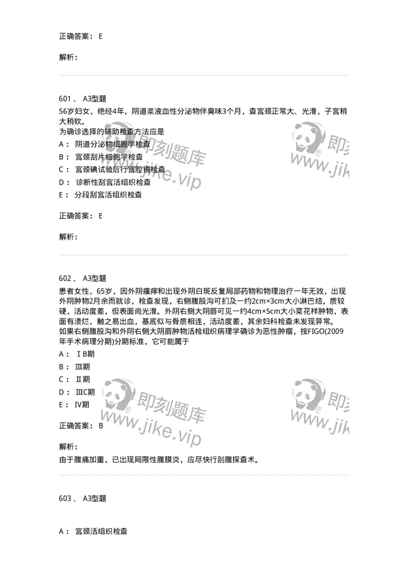 204019-女性生殖器肿瘤-174747_军队文职(1)_01.军队文职真题-专业课_（全）版本一（历年真题+章节练习+模拟题）_临床医学(军队文职)_预测模拟_题目+解析