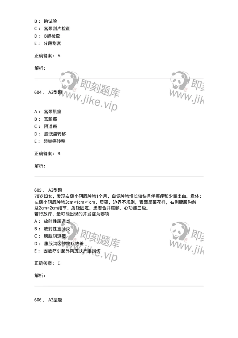 204019-女性生殖器肿瘤-174747_军队文职(1)_01.军队文职真题-专业课_（全）版本一（历年真题+章节练习+模拟题）_临床医学(军队文职)_预测模拟_题目+解析