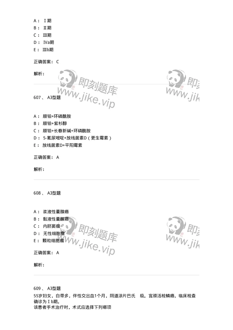 204019-女性生殖器肿瘤-174747_军队文职(1)_01.军队文职真题-专业课_（全）版本一（历年真题+章节练习+模拟题）_临床医学(军队文职)_预测模拟_题目+解析