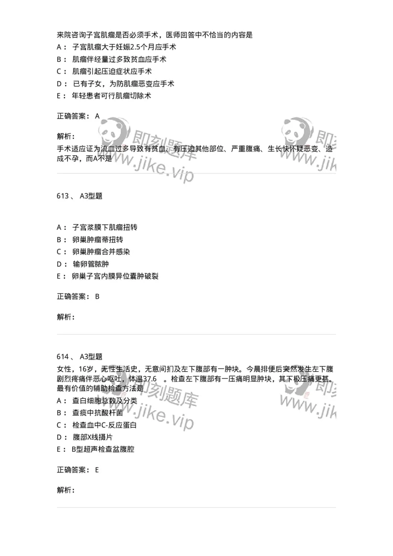 204019-女性生殖器肿瘤-174747_军队文职(1)_01.军队文职真题-专业课_（全）版本一（历年真题+章节练习+模拟题）_临床医学(军队文职)_预测模拟_题目+解析