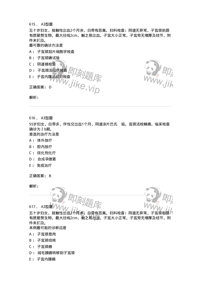 204019-女性生殖器肿瘤-174747_军队文职(1)_01.军队文职真题-专业课_（全）版本一（历年真题+章节练习+模拟题）_临床医学(军队文职)_预测模拟_题目+解析