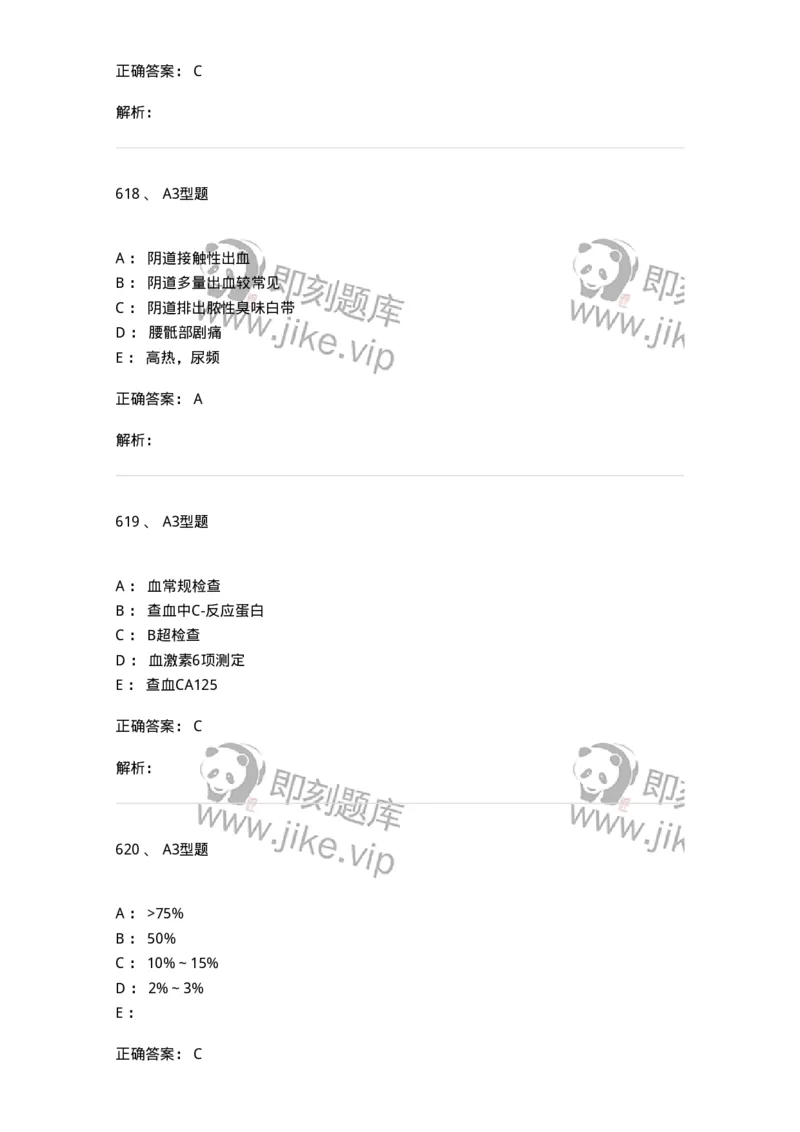 204019-女性生殖器肿瘤-174747_军队文职(1)_01.军队文职真题-专业课_（全）版本一（历年真题+章节练习+模拟题）_临床医学(军队文职)_预测模拟_题目+解析