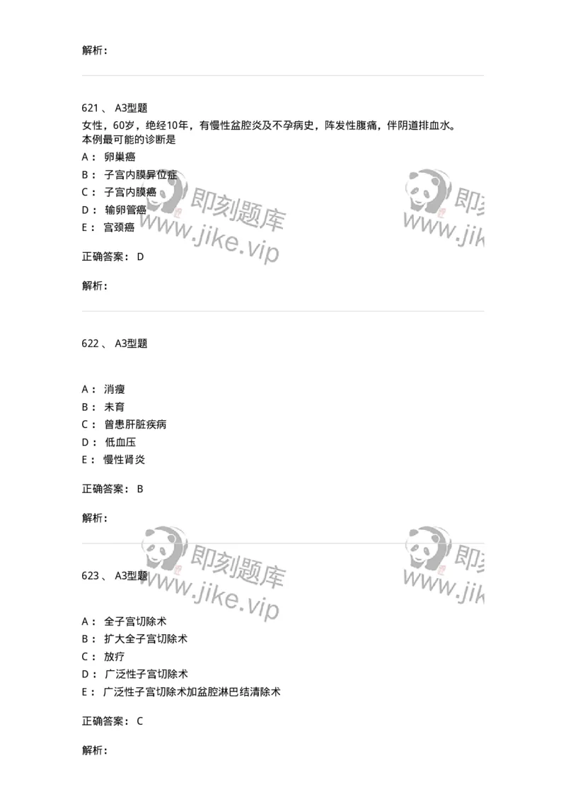 204019-女性生殖器肿瘤-174747_军队文职(1)_01.军队文职真题-专业课_（全）版本一（历年真题+章节练习+模拟题）_临床医学(军队文职)_预测模拟_题目+解析