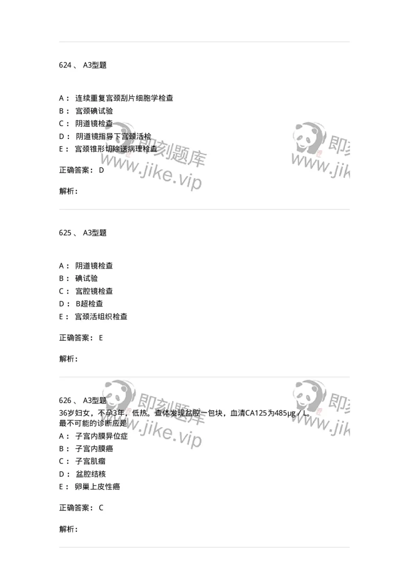 204019-女性生殖器肿瘤-174747_军队文职(1)_01.军队文职真题-专业课_（全）版本一（历年真题+章节练习+模拟题）_临床医学(军队文职)_预测模拟_题目+解析