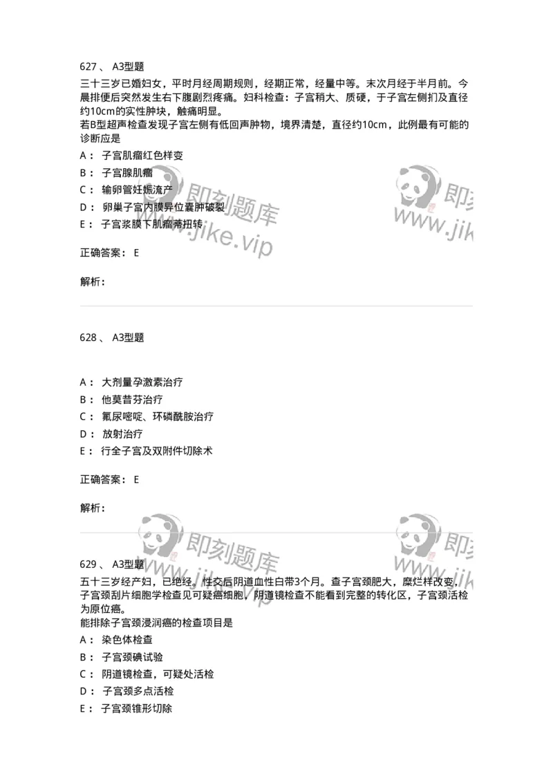 204019-女性生殖器肿瘤-174747_军队文职(1)_01.军队文职真题-专业课_（全）版本一（历年真题+章节练习+模拟题）_临床医学(军队文职)_预测模拟_题目+解析